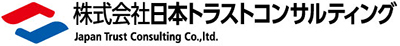 日本トラストコンサルティング